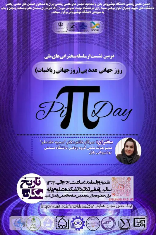 **اتحادیه انجمن‌های علمی ریاضی ایران، انجمن …