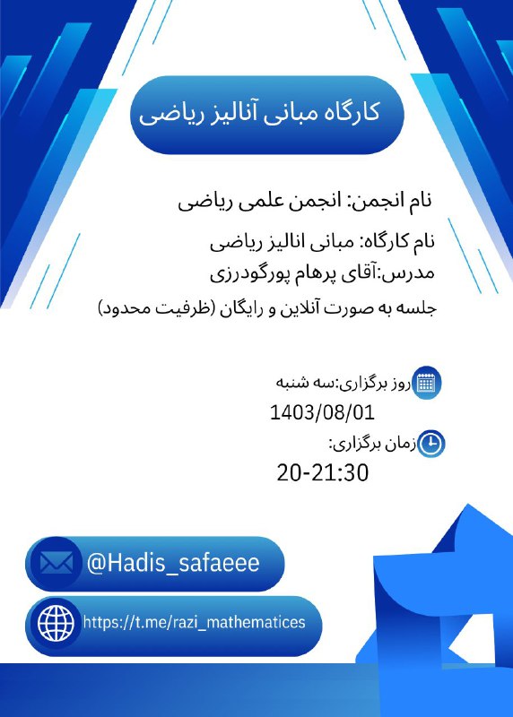 ***?*** «کارگاه مبانی آنالیز ریاضی »