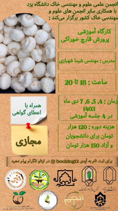 انجمن علمی علوم و مهندسی خاک …