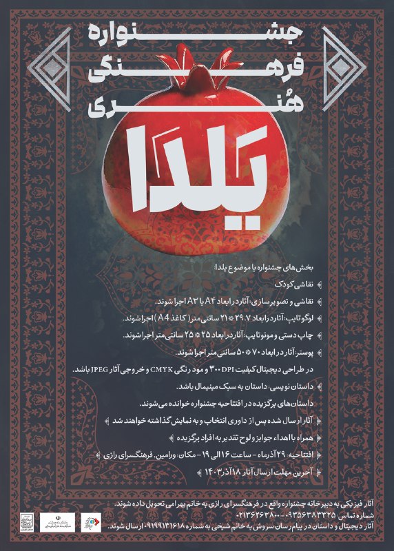 فرهنگسرای رازی ورامین