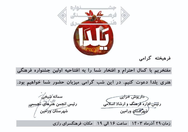 دعوتنامه جشنواره یلدا