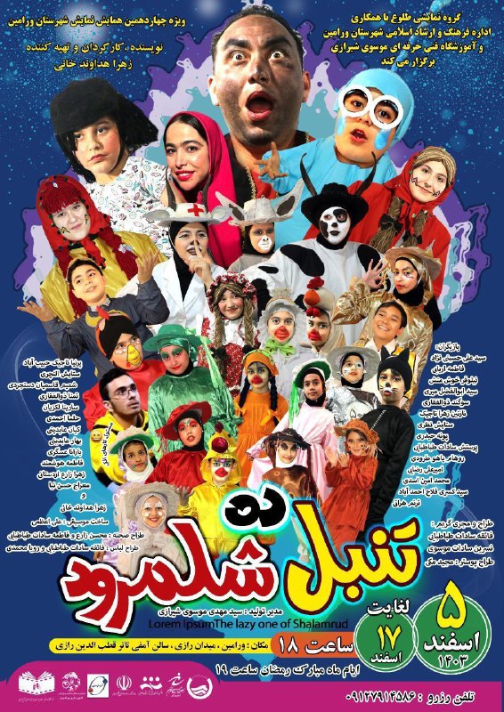 تنبل ده شلمرود