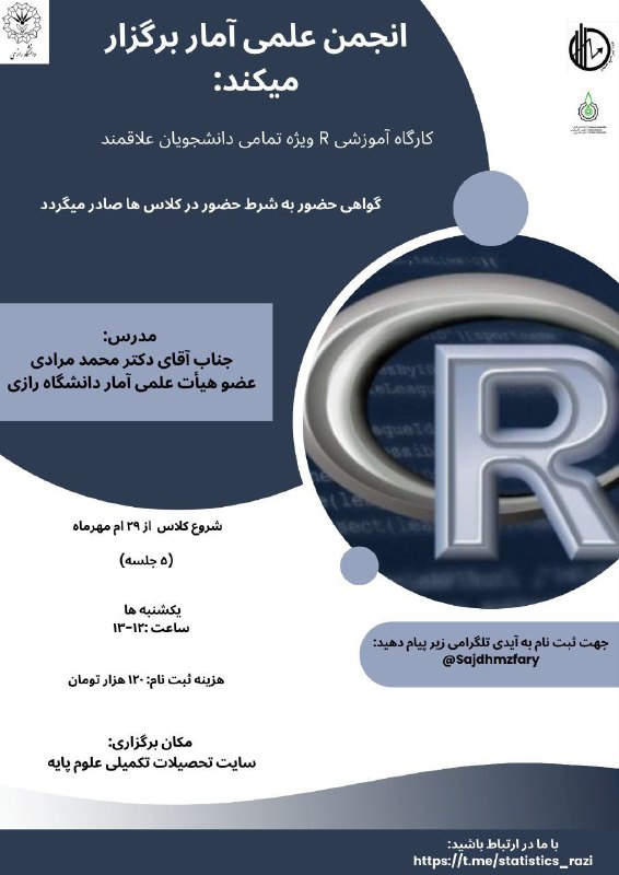 ***📈***انجمن علمی گروه آمار دانشگاه رازی …