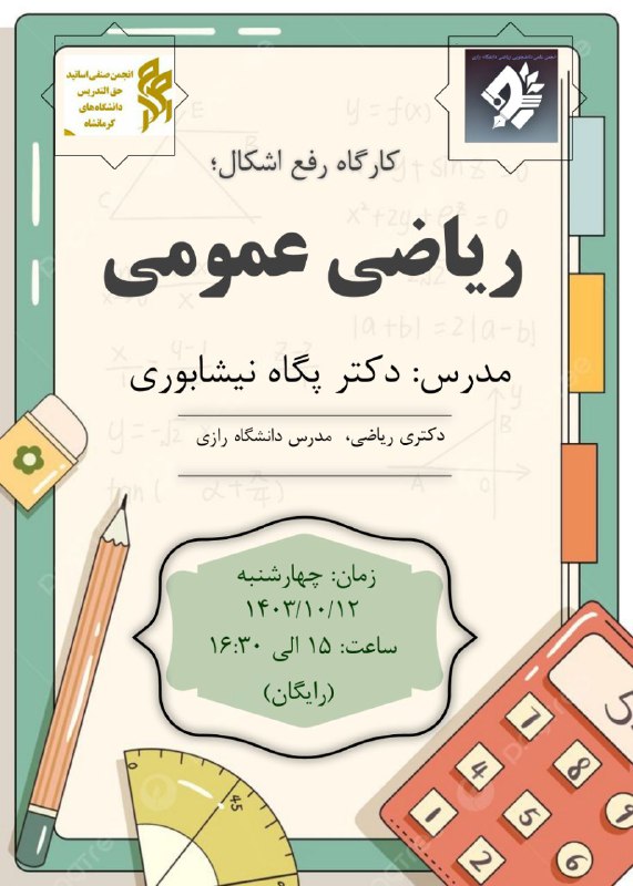 انجمن علمی علوم کامپیوتر دانشگاه رازی