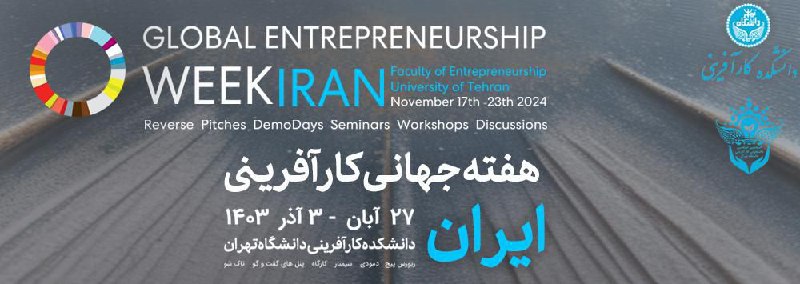 **گرامیداشت هفته جهانی کارآفرینی از سوی …
