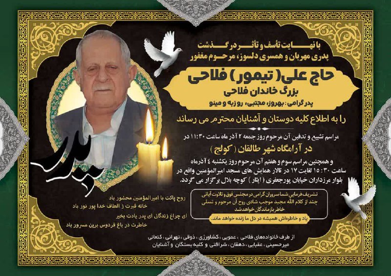 "هوالباقی"