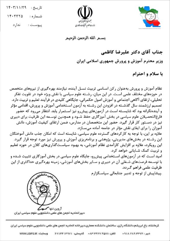 انجمن علمی علوم سیاسی دانشگاه رازی …