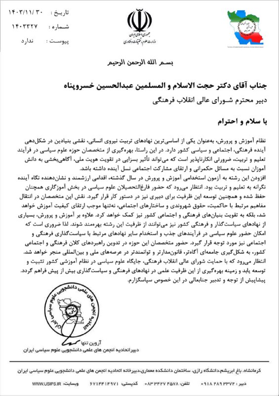انجمن علمی علوم سیاسی دانشگاه رازی …
