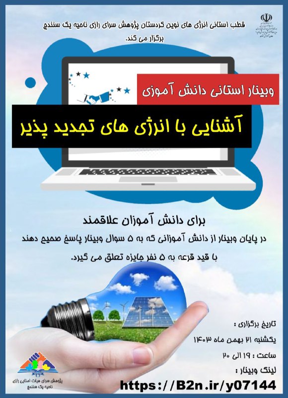 ***✅***قطب استانی انرژی‌های نوین کردستان پژوهش …