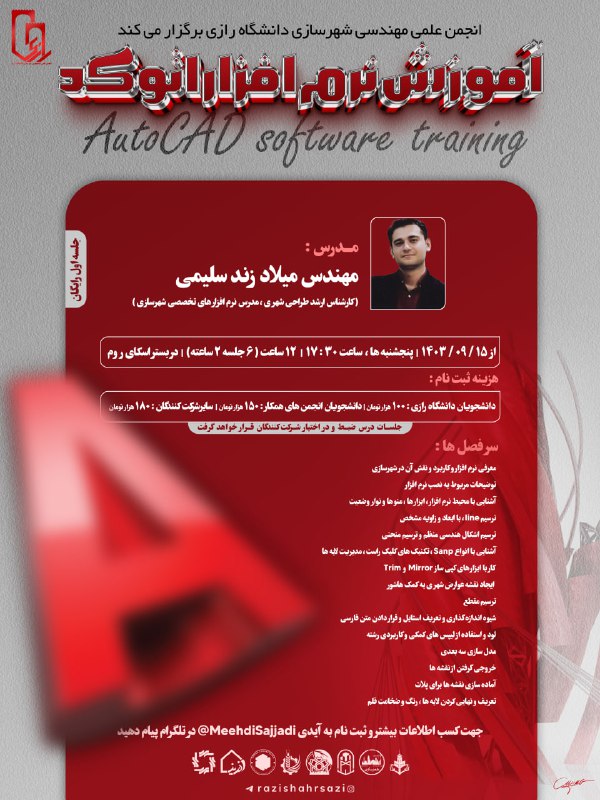 ***⏰*** انجمن علمی مهندسی شهرسازی دانشگاه …