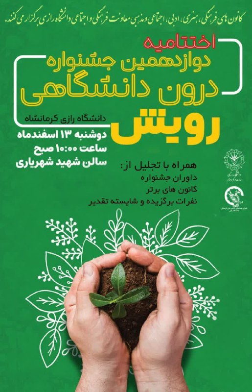 ***📒*** کانون های فرهنگی، هنری، ادبی، …