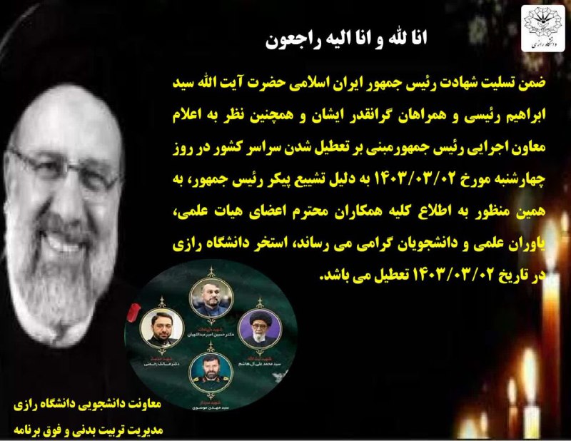 اطلاعیه های ورزشی دانشگاه رازی