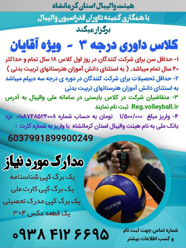 اطلاعیه های ورزشی دانشگاه رازی