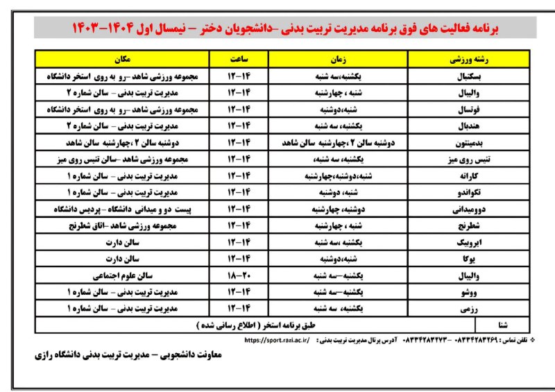 برنامه کلاس های فوق برنامه ورزشی …