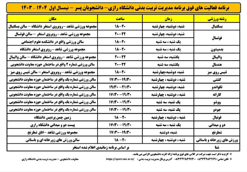 برنامه کلاس های فوق برنامه ورزشی …