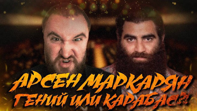 ***😱*** СОБОЛЕВ vs МАРКАРЯН! 21:00! НЕ …