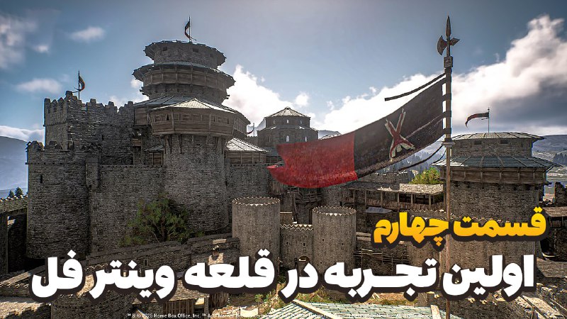 خب دوستان این پارت دیگم از …