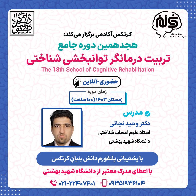 ***✅*** مرکز پژوهشی علوم اعصاب شناختی …