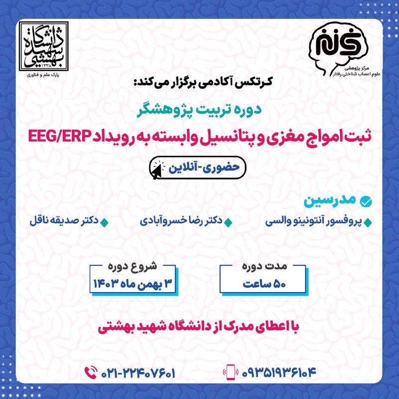 ***✨*** مرکز پژوهشی علوم اعصاب شناختی …