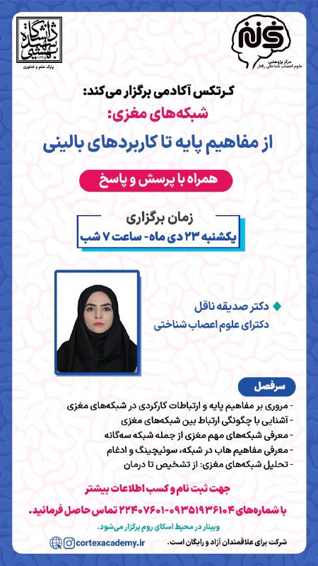 ***✨***کرتکس آکادمی برگزار می‌کند: