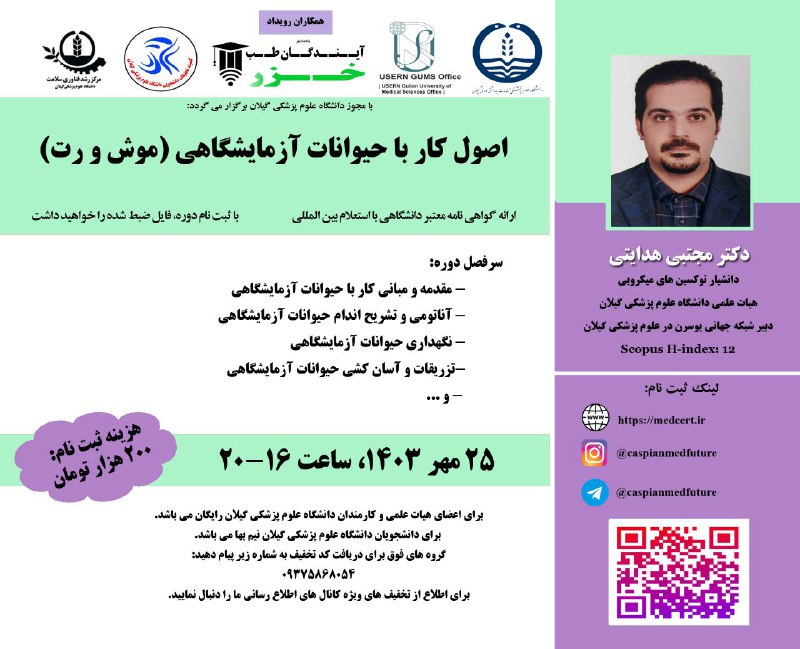 ***?*** اصول کار با حیوانات آزمایشگاهی …