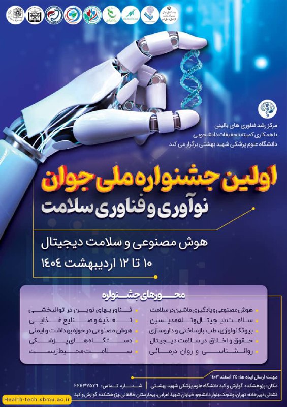 ***🎯******🎯******🎯***مرکز رشد فناوری های بالینی با …