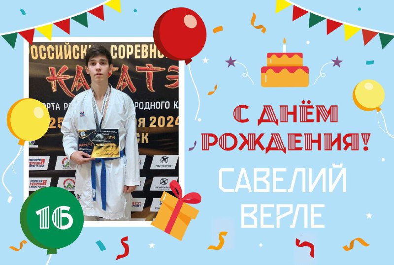 ***🥳******🎁*** [#Поздравляем](?q=%23%D0%9F%D0%BE%D0%B7%D0%B4%D1%80%D0%B0%D0%B2%D0%BB%D1%8F%D0%B5%D0%BC) с днём рождения кандидата …