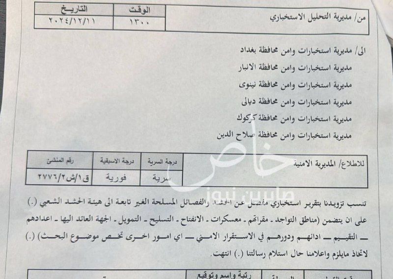 ابرز عناصر الشبكة المتخابرين مع الاستخبارات …
