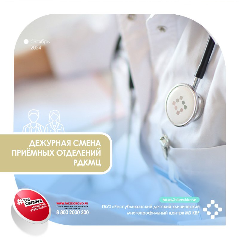 ******🇷🇺******🏥******👨🏻‍⚕️******👩🏻‍⚕️***Состав экстренной службы РДКМЦ на сегодня, …