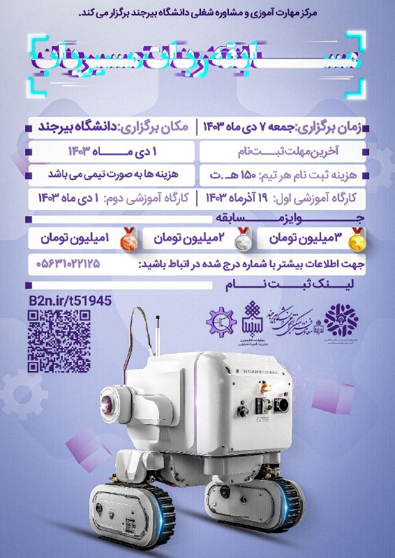 مرکز مهارت‌آموزی دانشگاه بیرجند برگزار می‌کند