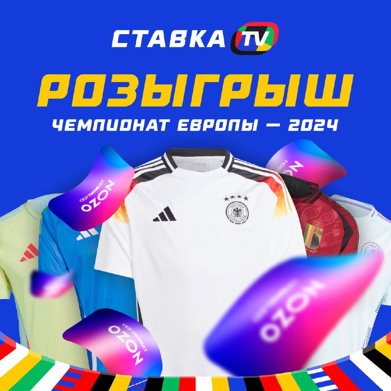 *****🎁*** ВЫИГРАЙ ФУТБОЛКУ КОМАНДЫ ЕВРО-2024 ИЛИ …