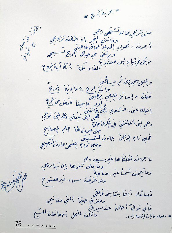- بوابة الريح، لسيد البيد الثبيتي