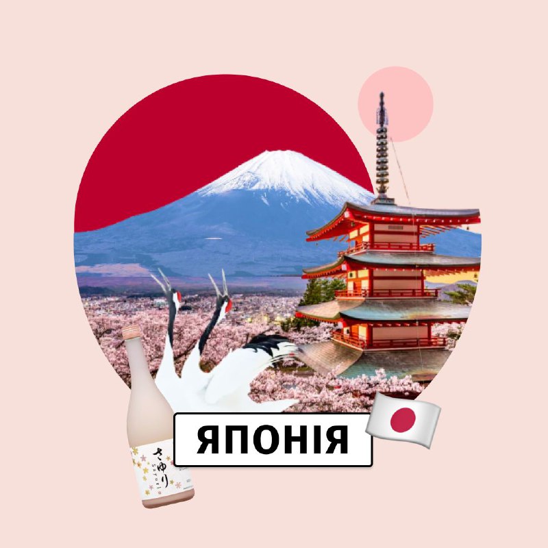 [​​](https://telegra.ph/file/54878a92fe26cdb7aab68.jpg)**Японія ***🇯🇵***