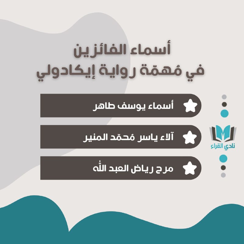 بعد إنهاء اختبار الرّواية الأخيرة من …