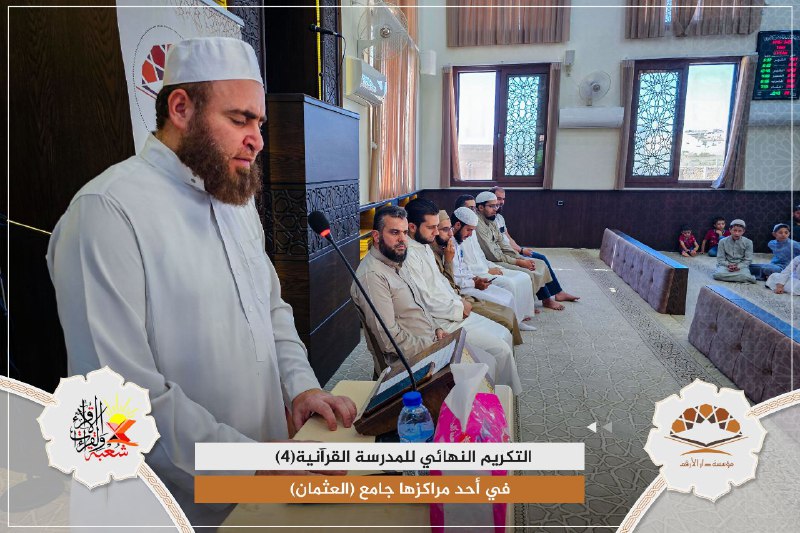 شعبة الإقراء والقراءات