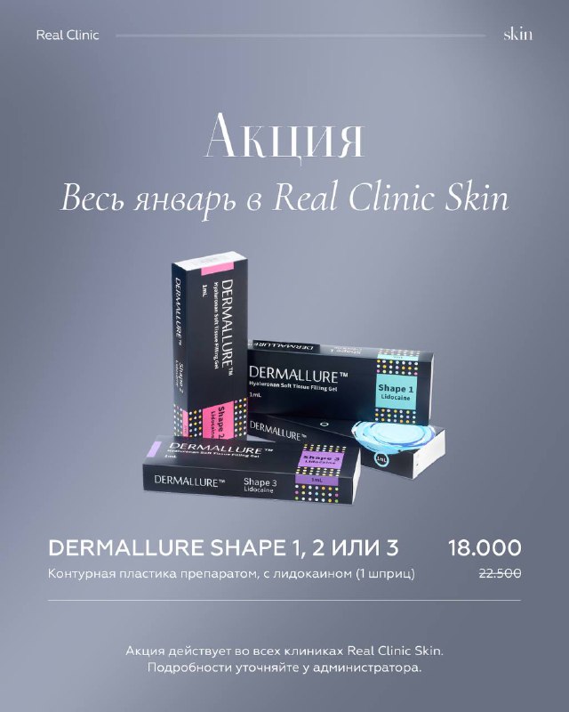 Real Clinic Skin