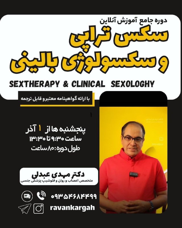 ***?******?*** **دوره آموزشی تربیت درمانگر اختلالات …