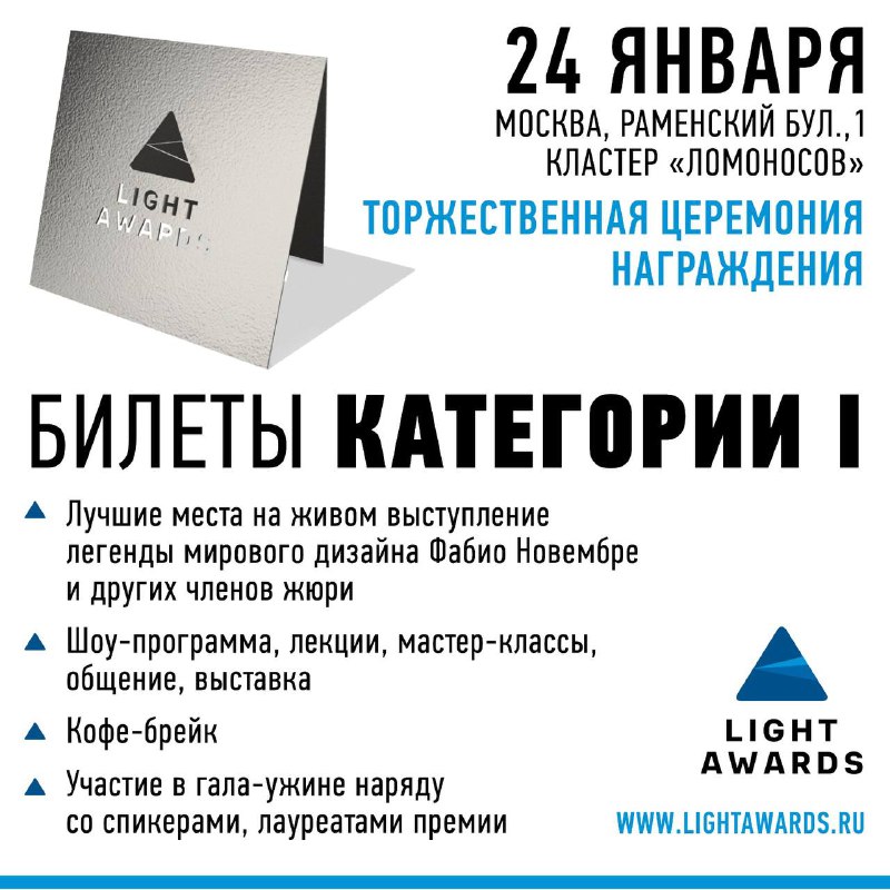 Торжественная церемония награждения Light Awards