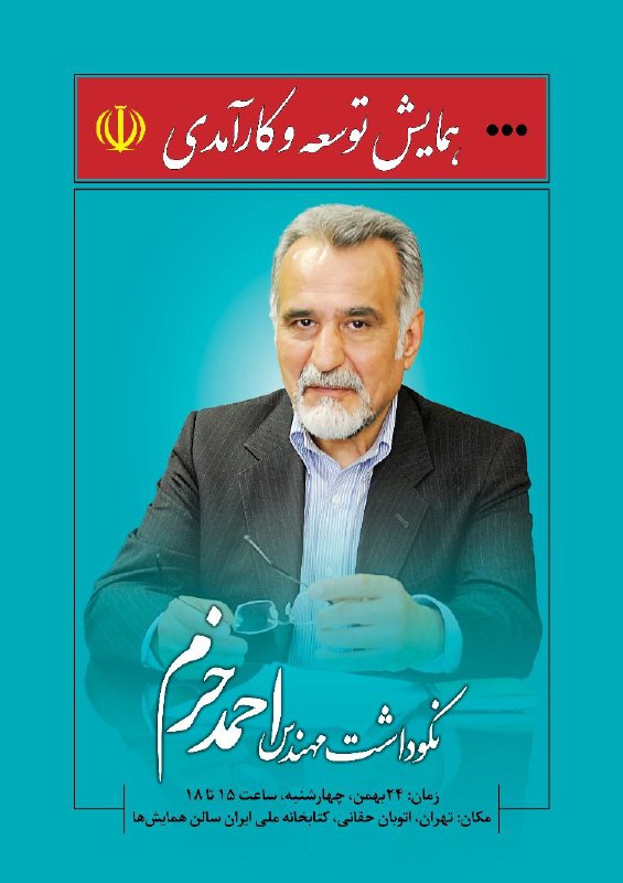 **همایش توسعه و کارامدی**