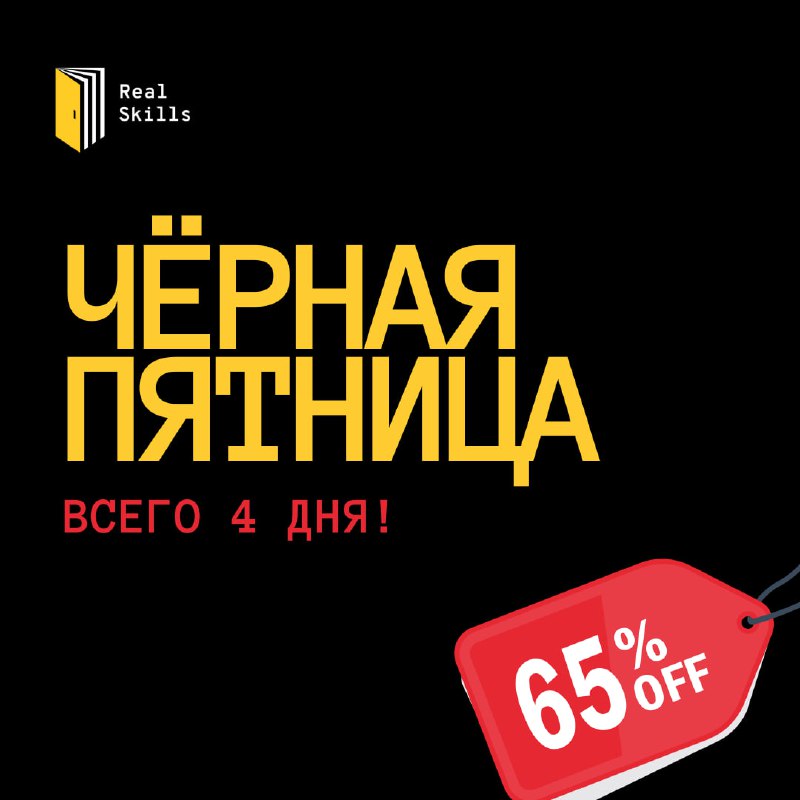 ***🔥*** **ВНИМАНИЕ! ЧЕРНАЯ ПЯТНИЦА! СКИДКА 60% …