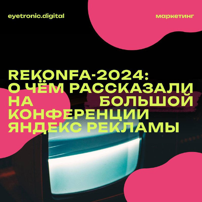 ***🔎*** **REKONFA-2024: о чём рассказали на …