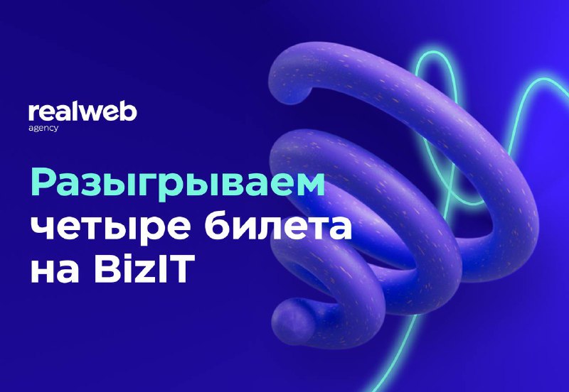 **Дарим четыре билета на конференцию** [**BizIT**](https://clck.ru/3DHHAS)*****🎁*****Правило …