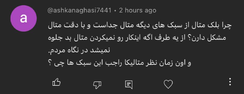 دقت متال چی هست اصلا