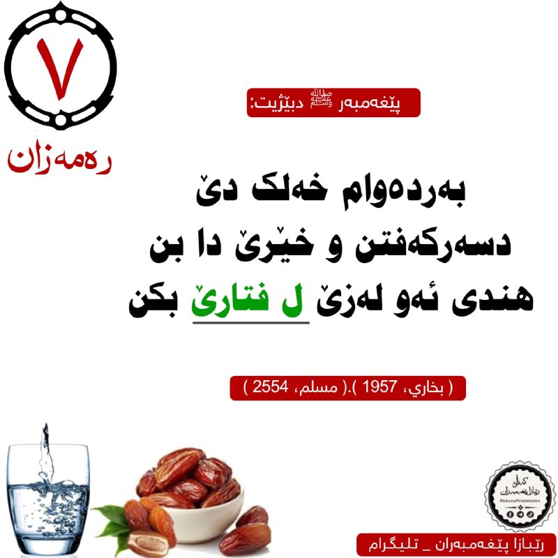 ڕێبازا پێغەمبەران _ منهج الأنبياء