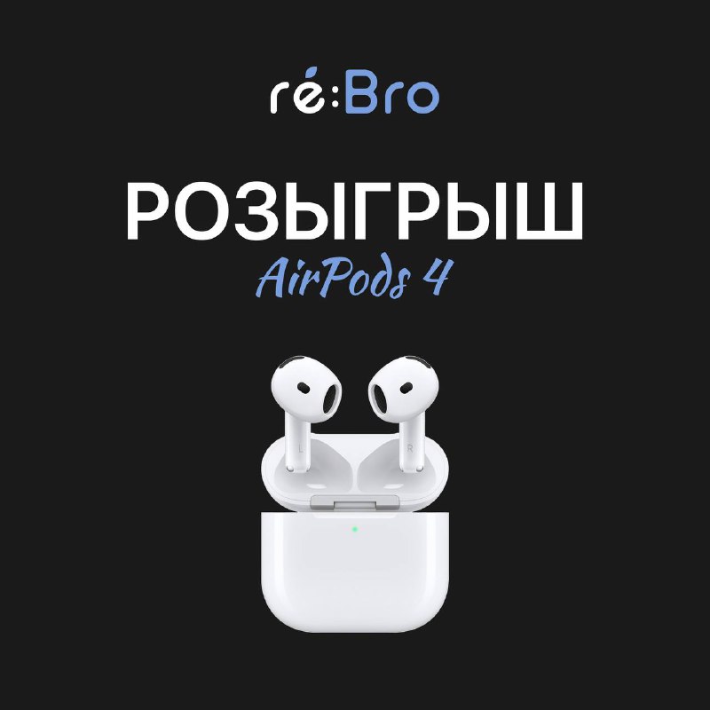 **РОЗЫГРЫШ от re:Bro Саратов**