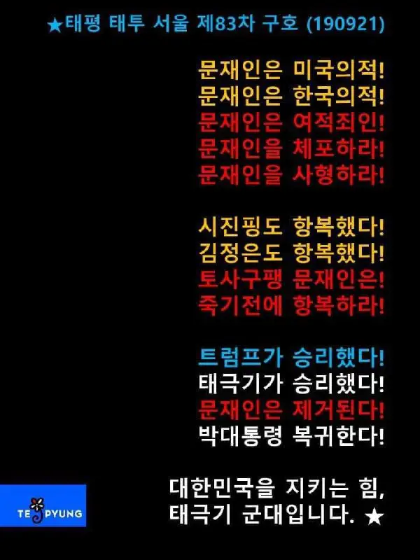 ★태평 김일선 Rebuild Korea!