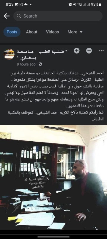 [#كلنا\_مع\_الاستاذ\_احمد\_قناو\_الشيخي](?q=%23%D9%83%D9%84%D9%86%D8%A7_%D9%85%D8%B9_%D8%A7%D9%84%D8%A7%D8%B3%D8%AA%D8%A7%D8%B0_%D8%A7%D8%AD%D9%85%D8%AF_%D9%82%D9%86%D8%A7%D9%88_%D8%A7%D9%84%D8%B4%D9%8A%D8%AE%D9%8A)