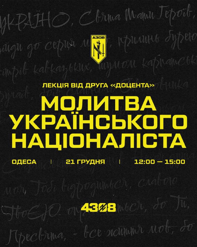 *****🫡***Одразу дві історичні лекції від «Азову» …