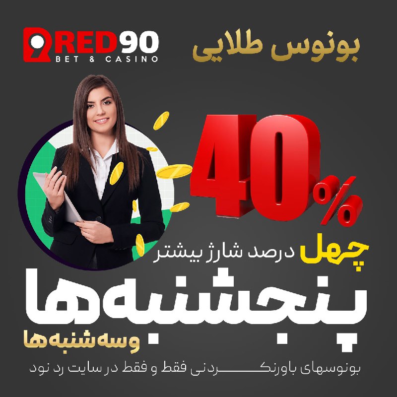 ***?***بونوس جدید و فوق العاده ؛ …