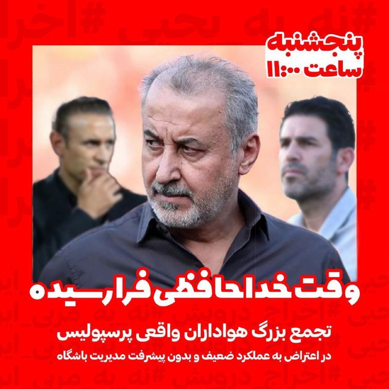 ***?*** **بنری که توسط هواداران پرسپولیس …